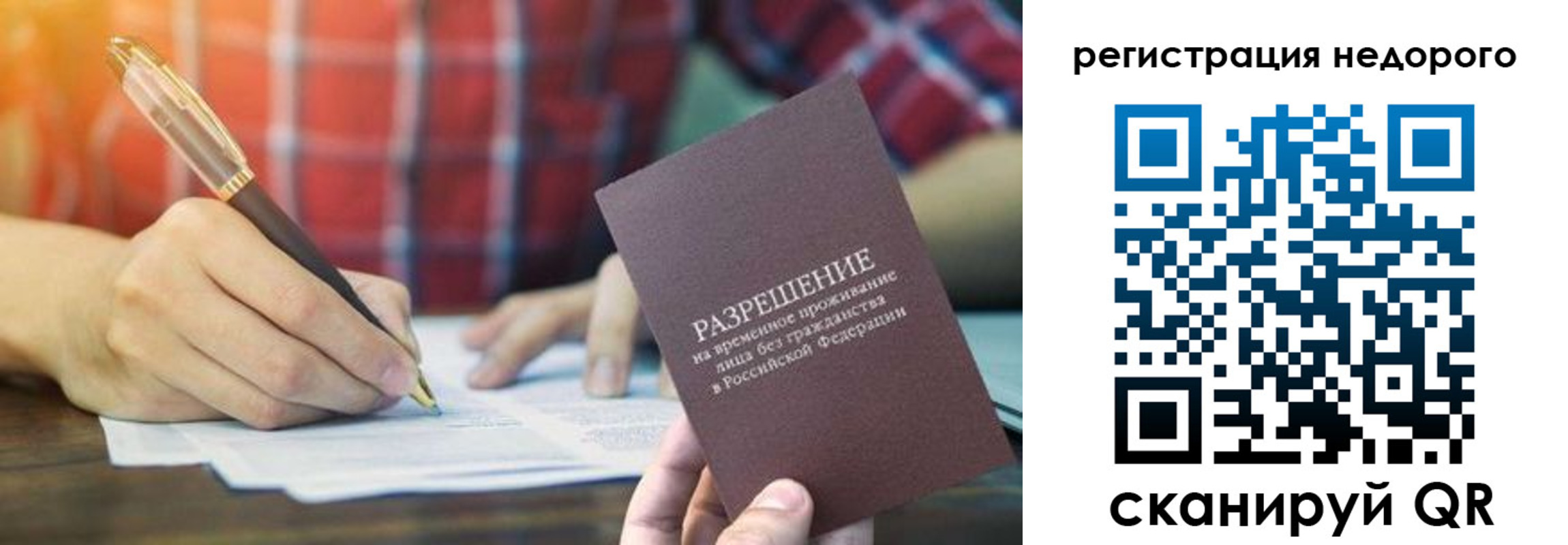 временная регистрация купить в Якутске
