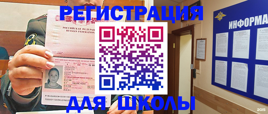 прописка для школы в Якутске