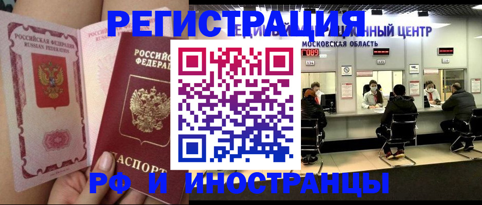 прописка 2025 в Якутске