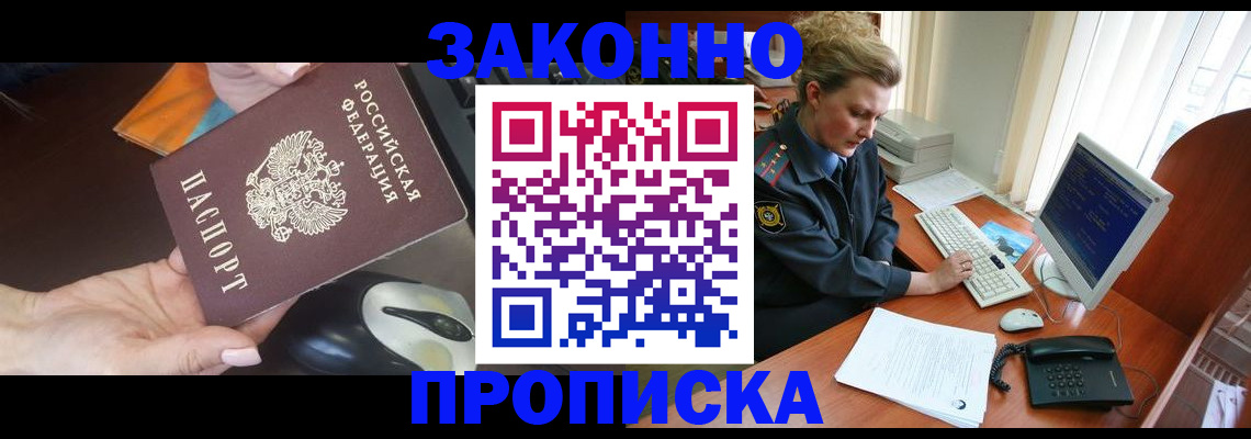 прописка законно в Якутске