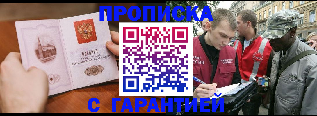 временная регистрация для школы в Якутске